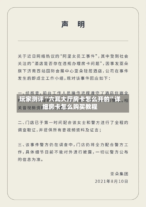 玩家测评“六耳大厅房卡怎么开的	”详细房卡怎么购买教程-第2张图片