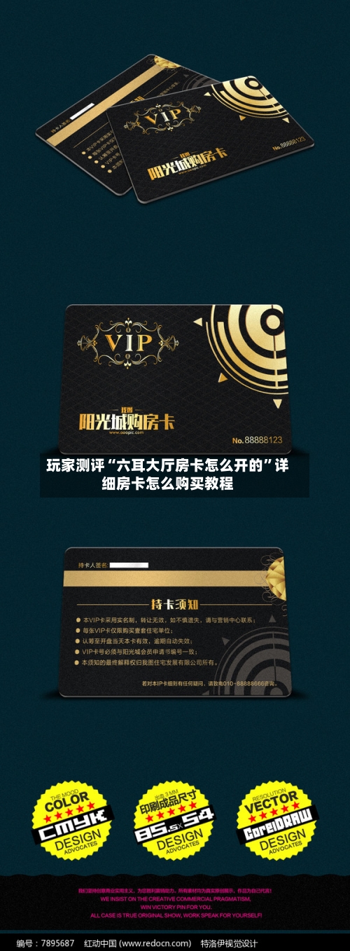 玩家测评“六耳大厅房卡怎么开的”详细房卡怎么购买教程-第3张图片