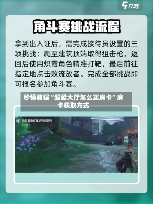 秒懂教程“超酷大厅怎么买房卡”房卡获取方式-第3张图片