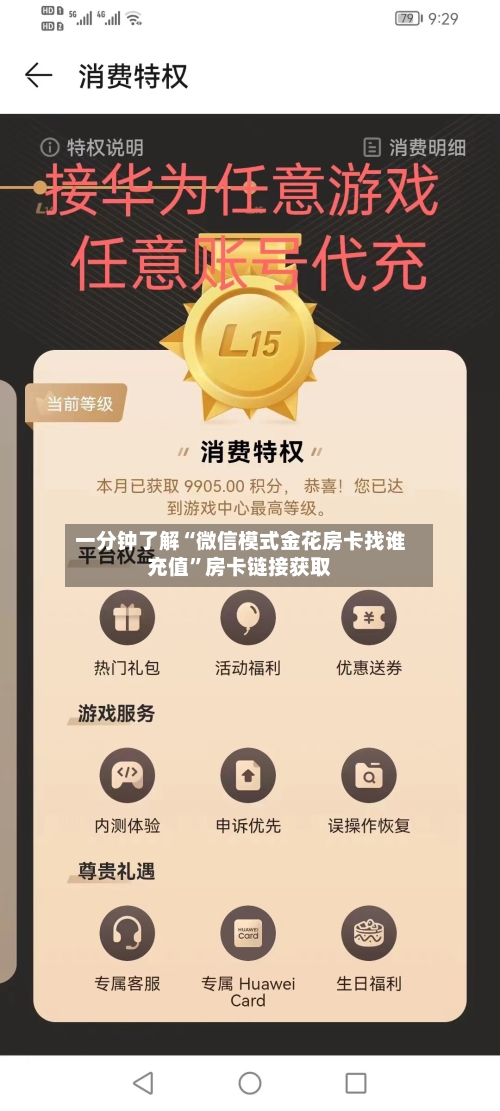 一分钟了解“微信模式金花房卡找谁充值”房卡链接获取