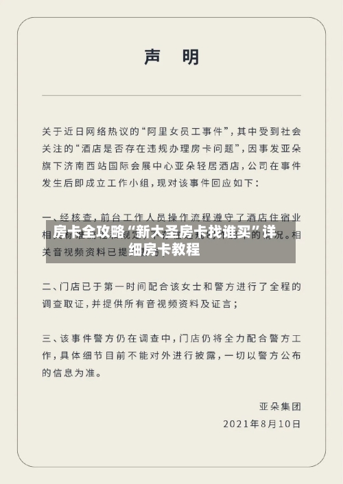 房卡全攻略“新大圣房卡找谁买	”详细房卡教程-第3张图片