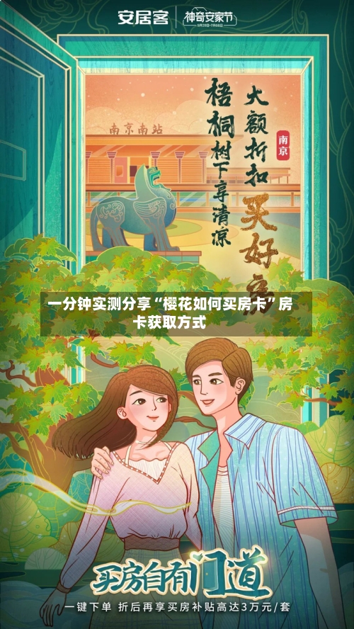 一分钟实测分享“樱花如何买房卡”房卡获取方式-第2张图片