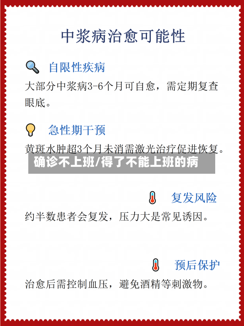 确诊不上班/得了不能上班的病-第2张图片