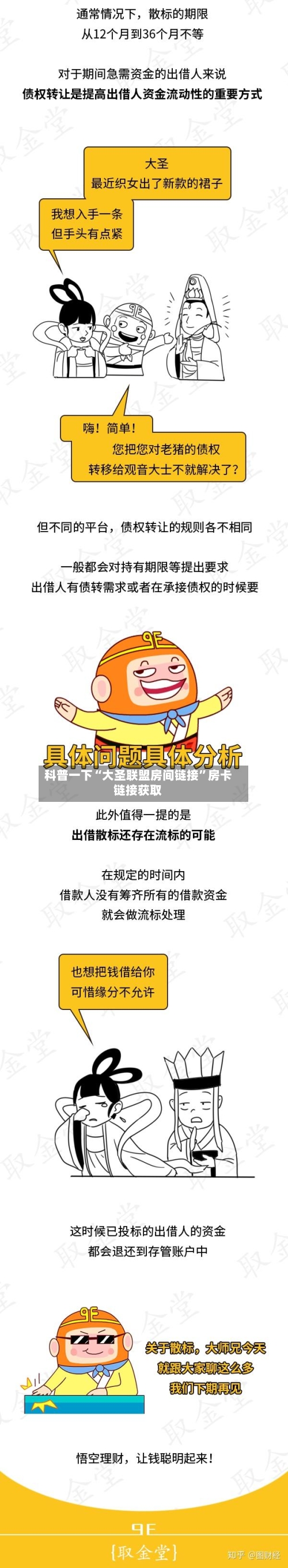 科普一下“大圣联盟房间链接”房卡链接获取-第2张图片