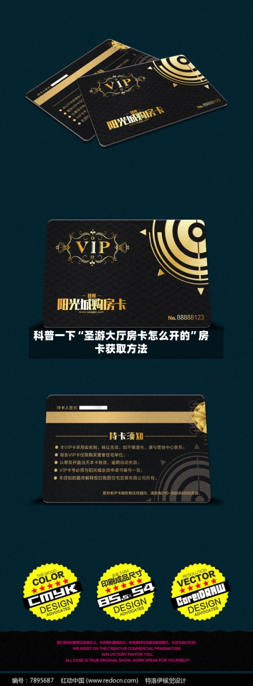 科普一下“圣游大厅房卡怎么开的”房卡获取方法-第2张图片