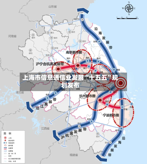 上海市信息通信业发展“十五五”规划发布-第2张图片