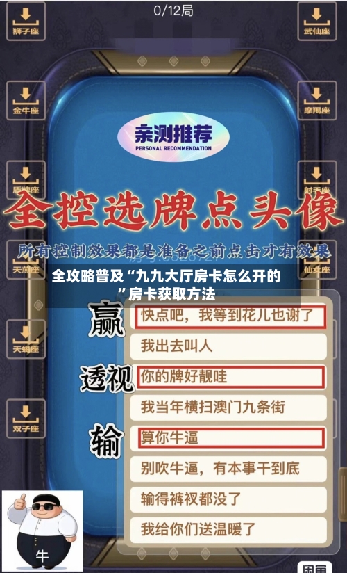 全攻略普及“九九大厅房卡怎么开的”房卡获取方法-第2张图片