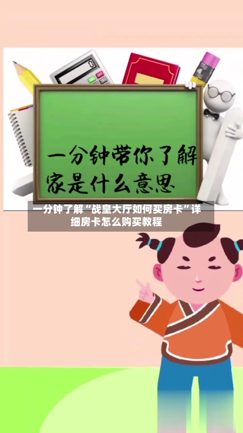 一分钟了解“战皇大厅如何买房卡”详细房卡怎么购买教程-第3张图片