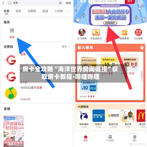 房卡全攻略“海洋世界房间链接”获取房卡教程-哔哩哔哩-第2张图片
