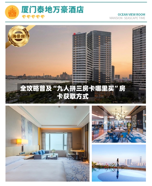 全攻略普及“九人拼三房卡哪里买”房卡获取方式-第3张图片