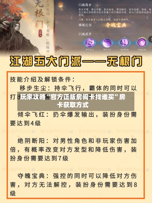 玩家攻略“官方正版房间卡找谁买”房卡获取方式-第2张图片