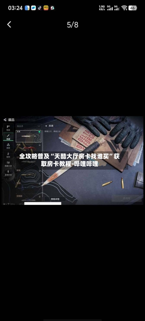 全攻略普及“天酷大厅房卡找谁买”获取房卡教程-哔哩哔哩-第3张图片