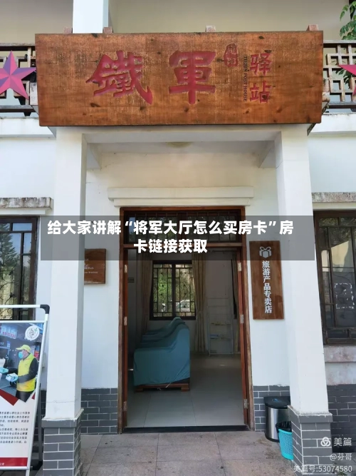 给大家讲解“将军大厅怎么买房卡	”房卡链接获取-第2张图片