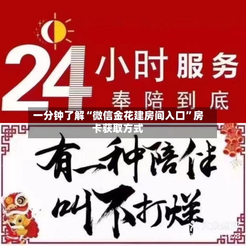 一分钟了解“微信金花建房间入口”房卡获取方式-第3张图片
