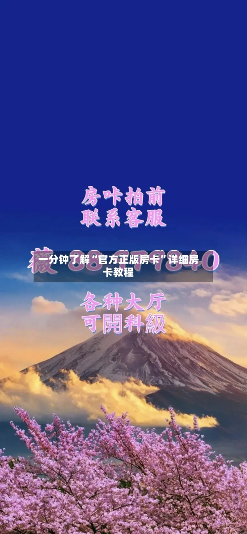 一分钟了解“官方正版房卡”详细房卡教程-第2张图片