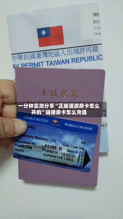 一分钟实测分享“正版道游房卡怎么开的”链接房卡怎么充值-第2张图片