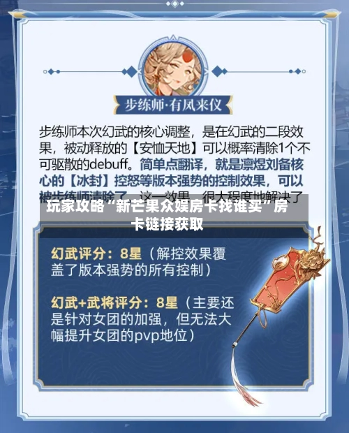 玩家攻略“新芒果众娱房卡找谁买”房卡链接获取-第2张图片