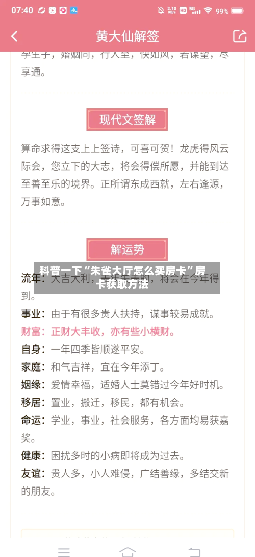 科普一下“朱雀大厅怎么买房卡”房卡获取方法-第2张图片
