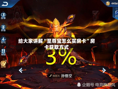 给大家讲解“至尊宝怎么买房卡”房卡获取方式-第3张图片