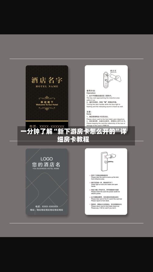 一分钟了解“新下游房卡怎么开的	”详细房卡教程-第2张图片