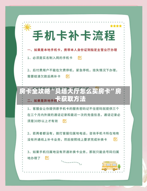 房卡全攻略“贝塔大厅怎么买房卡”房卡获取方法-第2张图片