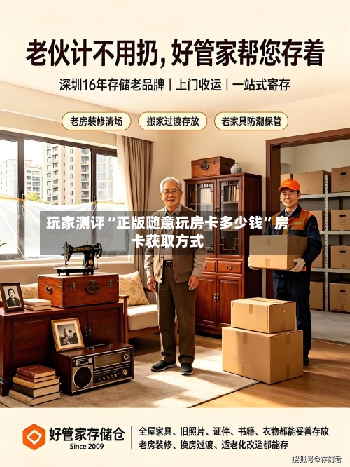 玩家测评“正版随意玩房卡多少钱”房卡获取方式