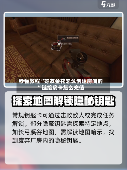 秒懂教程“好友金花怎么创建房间的	”链接房卡怎么充值-第3张图片