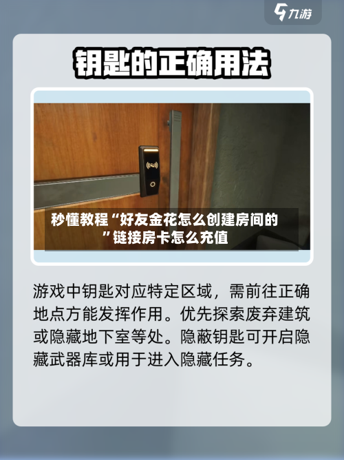 秒懂教程“好友金花怎么创建房间的”链接房卡怎么充值-第2张图片