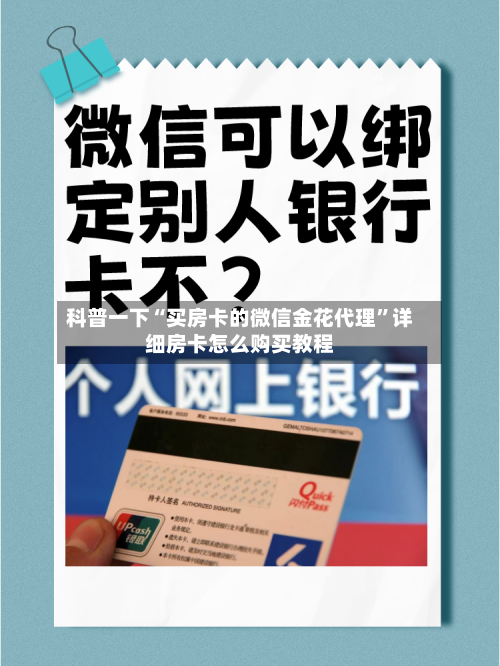 科普一下“买房卡的微信金花代理”详细房卡怎么购买教程