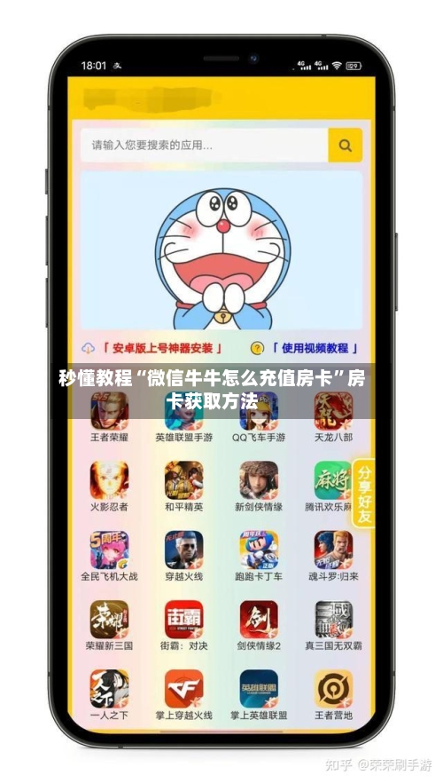 秒懂教程“微信牛牛怎么充值房卡”房卡获取方法-第3张图片