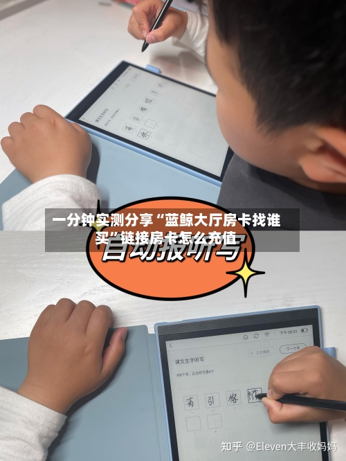 一分钟实测分享“蓝鲸大厅房卡找谁买	”链接房卡怎么充值-第3张图片