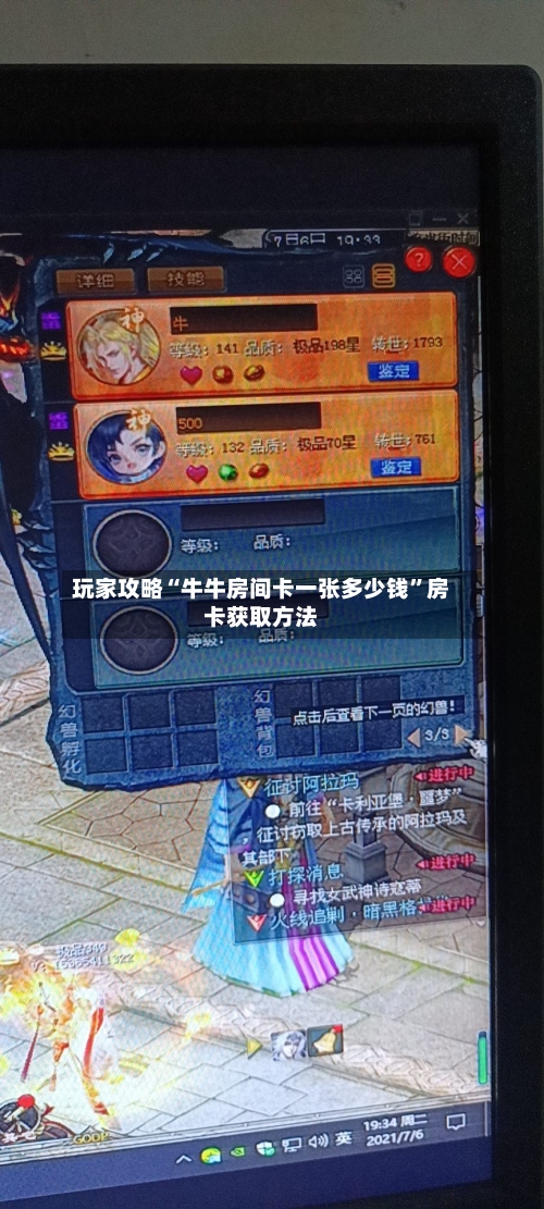 玩家攻略“牛牛房间卡一张多少钱”房卡获取方法-第2张图片