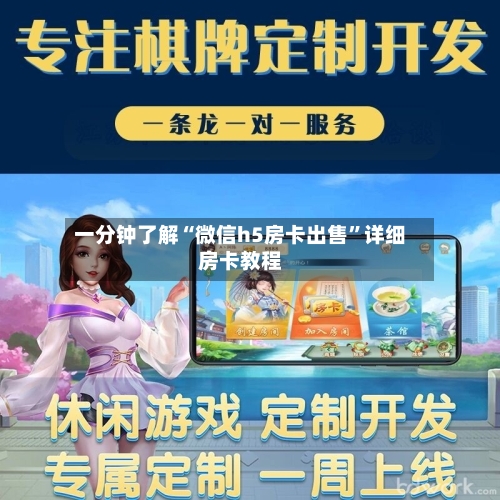 一分钟了解“微信h5房卡出售	”详细房卡教程-第3张图片