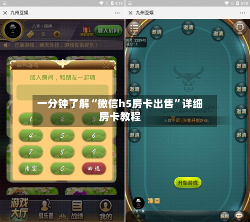 一分钟了解“微信h5房卡出售”详细房卡教程-第2张图片