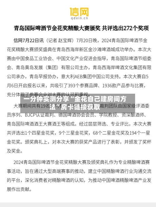 一分钟实测分享“金花自己建房间方法	”房卡链接获取-第3张图片