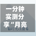 一分钟实测分享“月亮大厅如何买房卡	”详细房卡使用教程-第3张图片