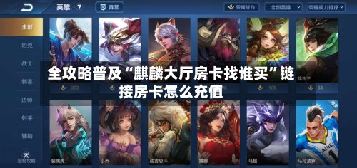全攻略普及“麒麟大厅房卡找谁买”链接房卡怎么充值-第3张图片
