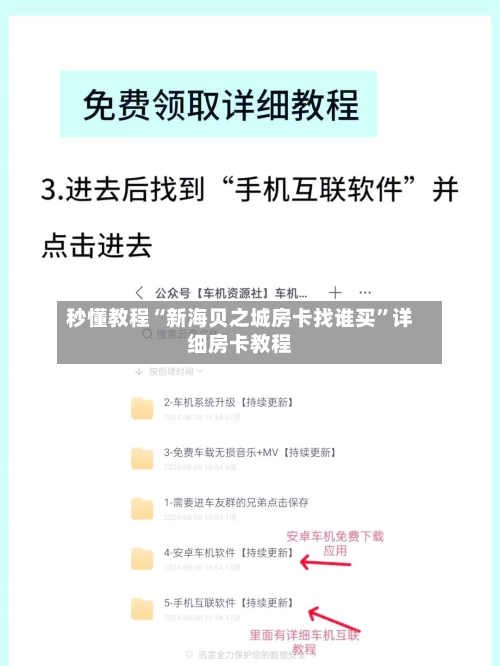 秒懂教程“新海贝之城房卡找谁买”详细房卡教程-第3张图片