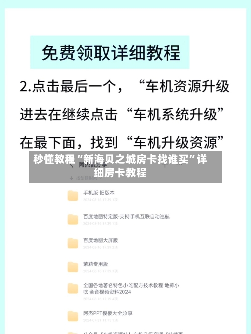 秒懂教程“新海贝之城房卡找谁买	”详细房卡教程-第2张图片