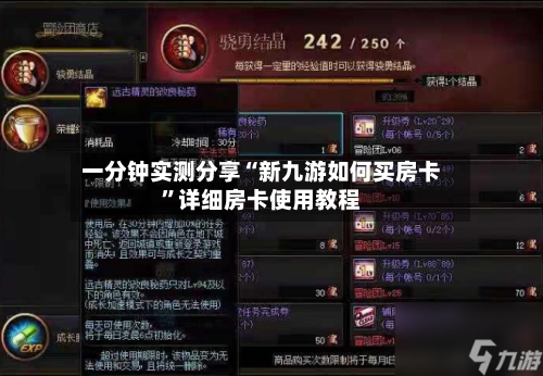 一分钟实测分享“新九游如何买房卡	”详细房卡使用教程-第2张图片