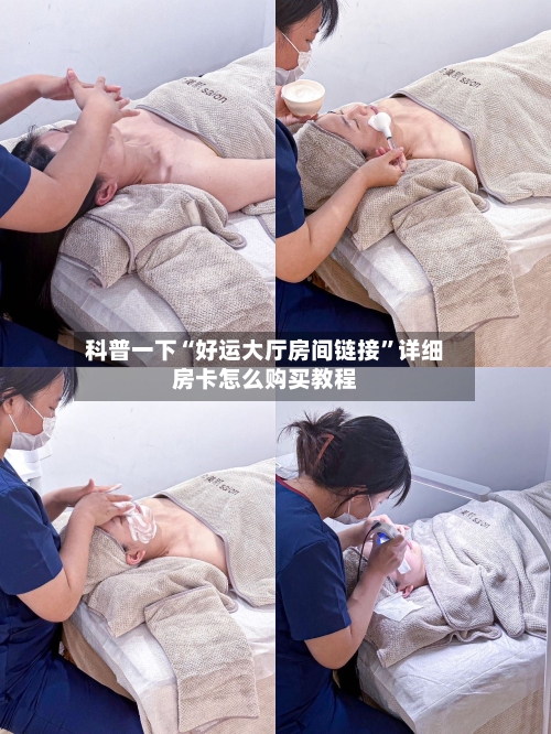 科普一下“好运大厅房间链接”详细房卡怎么购买教程-第2张图片