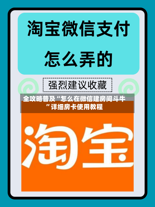 全攻略普及“怎么在微信建房间斗牛”详细房卡使用教程