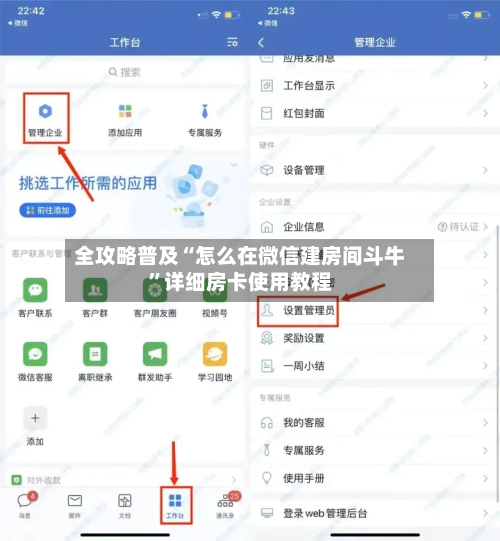 全攻略普及“怎么在微信建房间斗牛”详细房卡使用教程-第2张图片