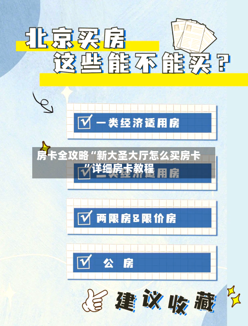 房卡全攻略“新大圣大厅怎么买房卡	”详细房卡教程-第3张图片