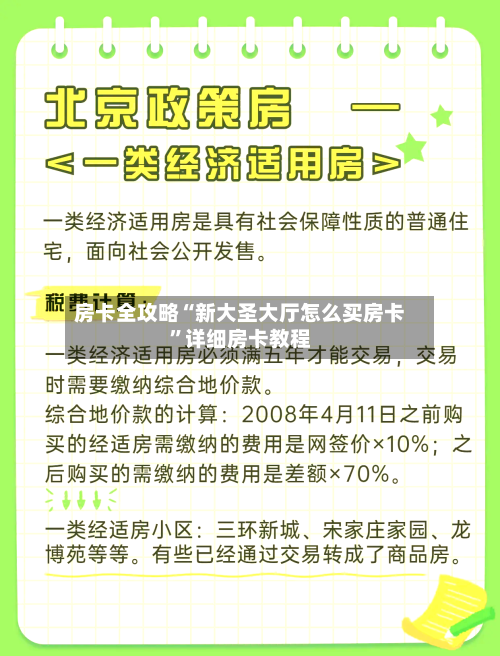 房卡全攻略“新大圣大厅怎么买房卡”详细房卡教程-第2张图片