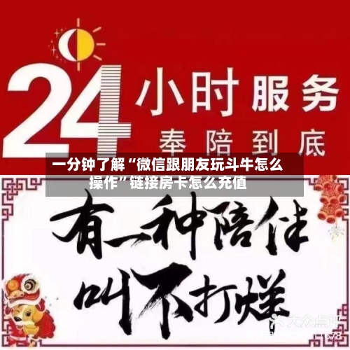 一分钟了解“微信跟朋友玩斗牛怎么操作	”链接房卡怎么充值-第2张图片