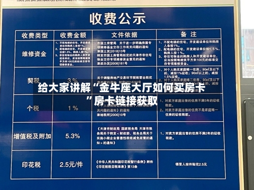 给大家讲解“金牛座大厅如何买房卡”房卡链接获取-第2张图片