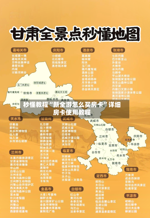 秒懂教程“新全游怎么买房卡”详细房卡使用教程-第2张图片