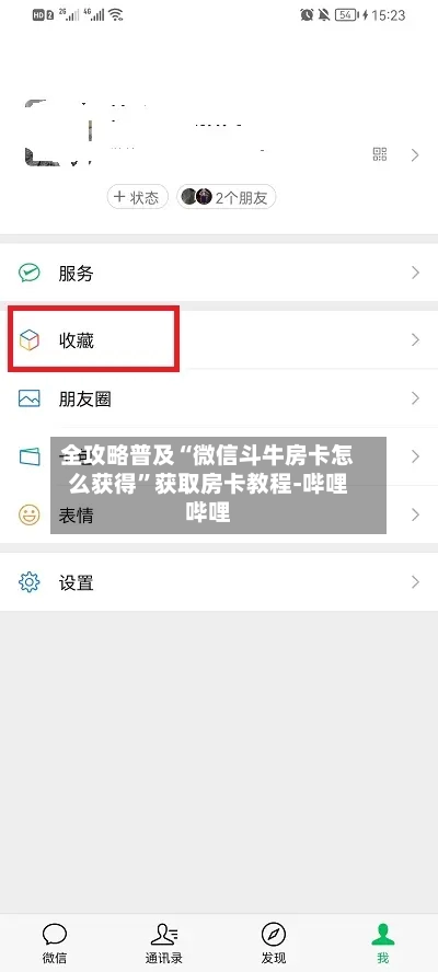 全攻略普及“微信斗牛房卡怎么获得”获取房卡教程-哔哩哔哩-第2张图片