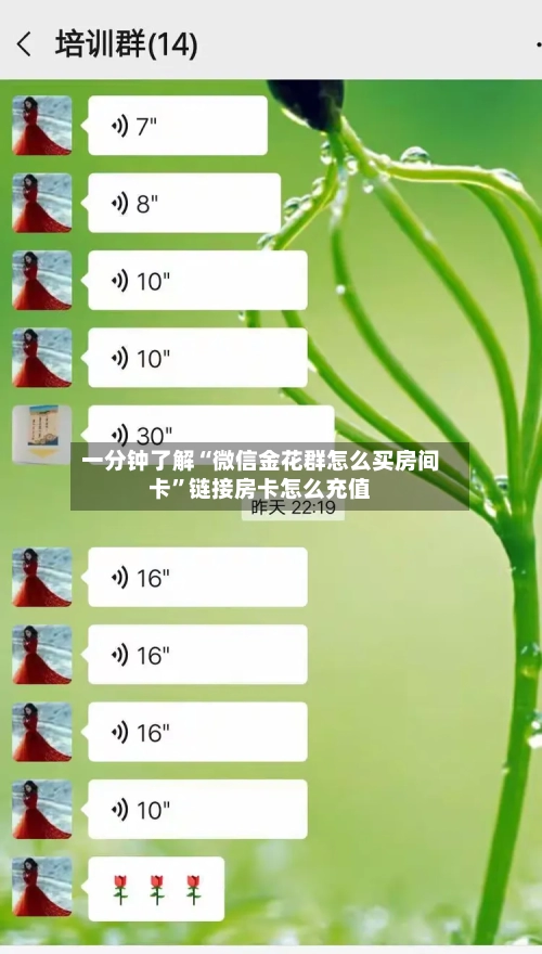 一分钟了解“微信金花群怎么买房间卡	”链接房卡怎么充值-第3张图片